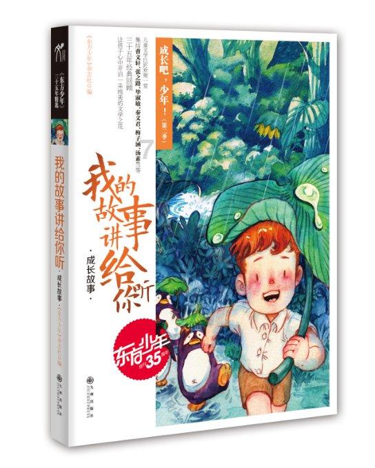 小猪佩奇找宝石